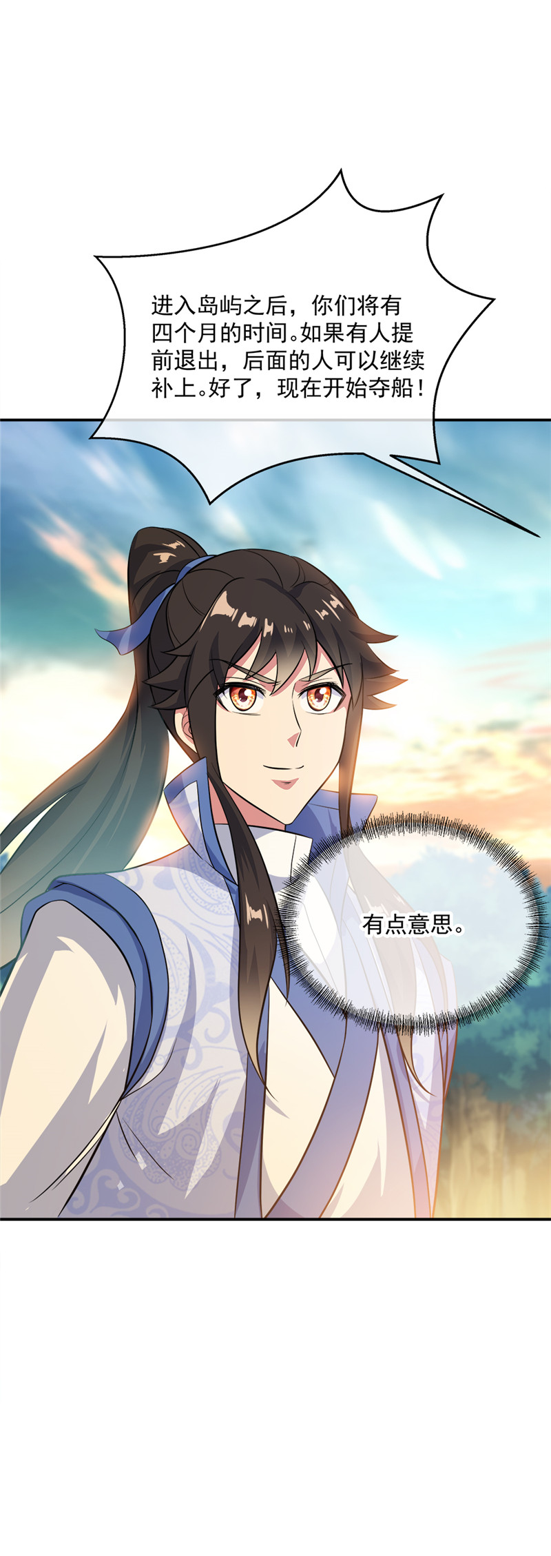绝世战魂第285话 三重门试炼峰
