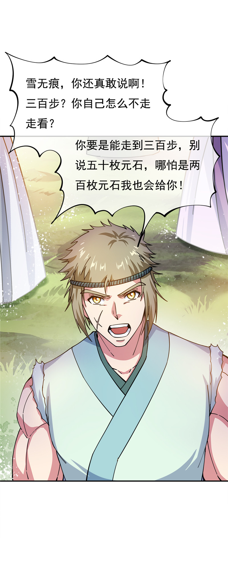 绝世战魂第285话 三重门试炼峰