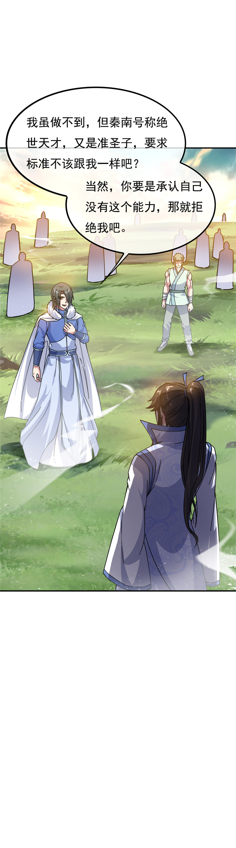 绝世战魂第285话 三重门试炼峰