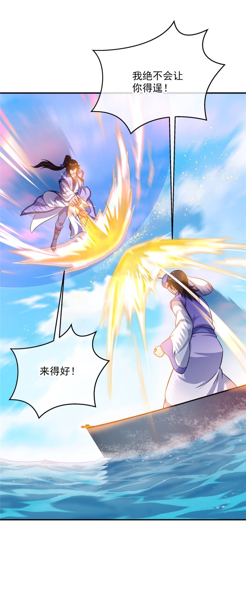 绝世战魂第285话 三重门试炼峰