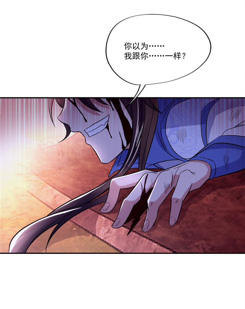 绝世战魂第286话 可笑的坚持