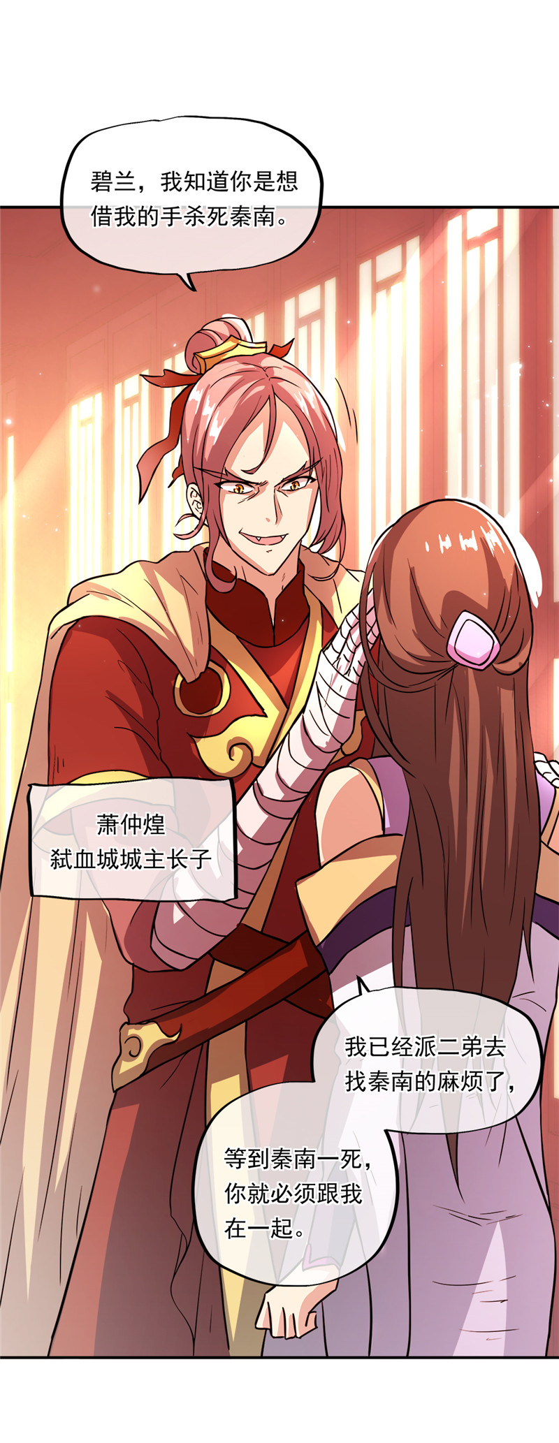 绝世战魂第287话 雪无痕赖账