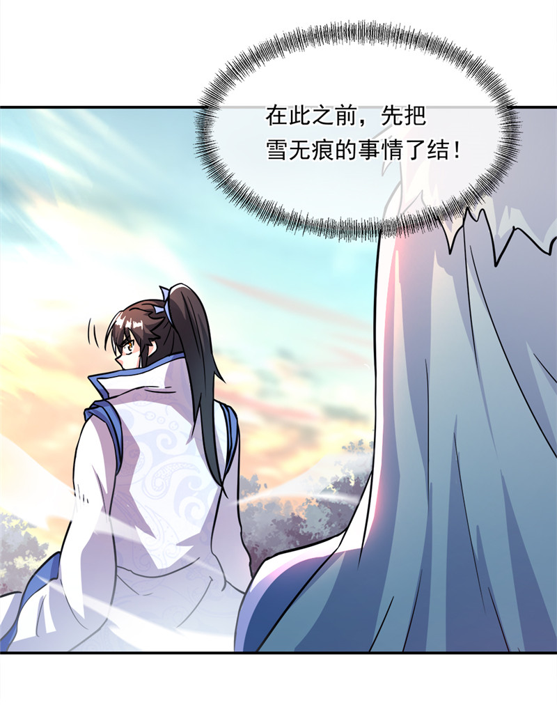 绝世战魂第287话 雪无痕赖账