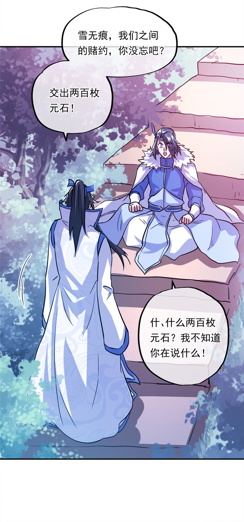 绝世战魂第287话 雪无痕赖账
