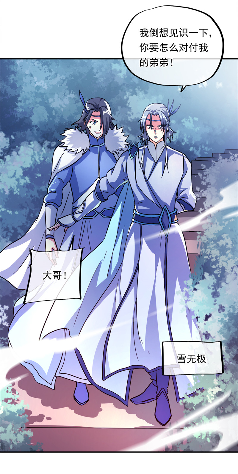 绝世战魂第287话 雪无痕赖账