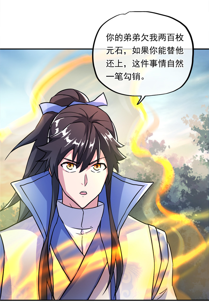 绝世战魂第287话 雪无痕赖账