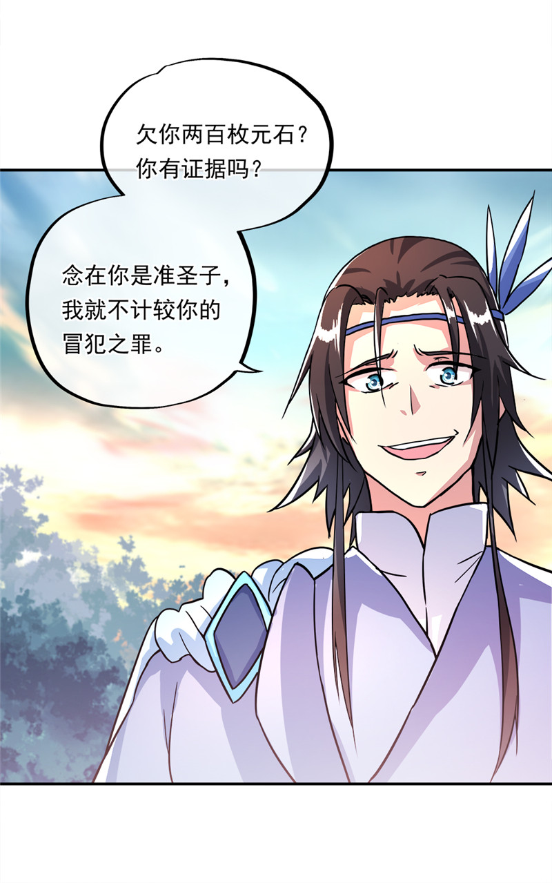 绝世战魂第287话 雪无痕赖账