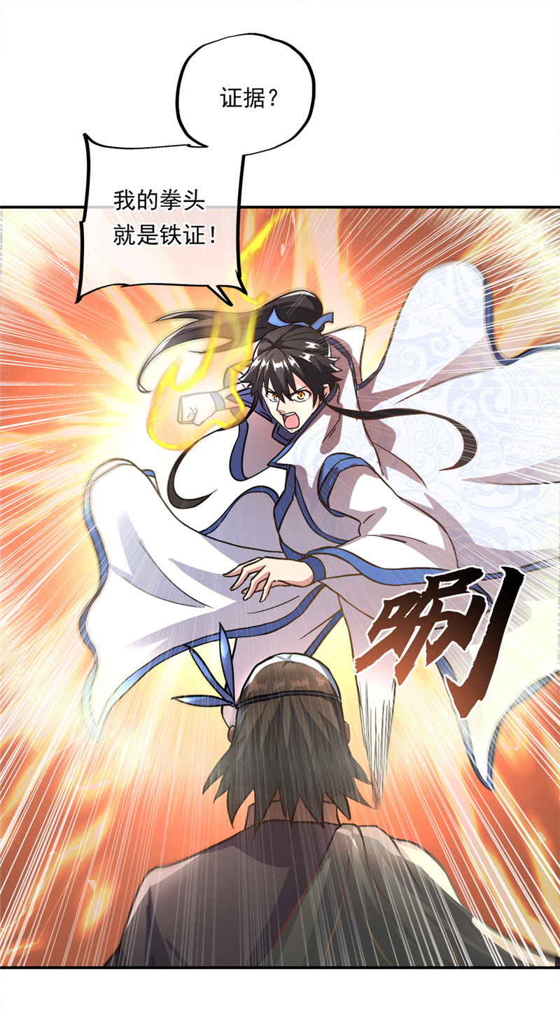 绝世战魂第287话 雪无痕赖账