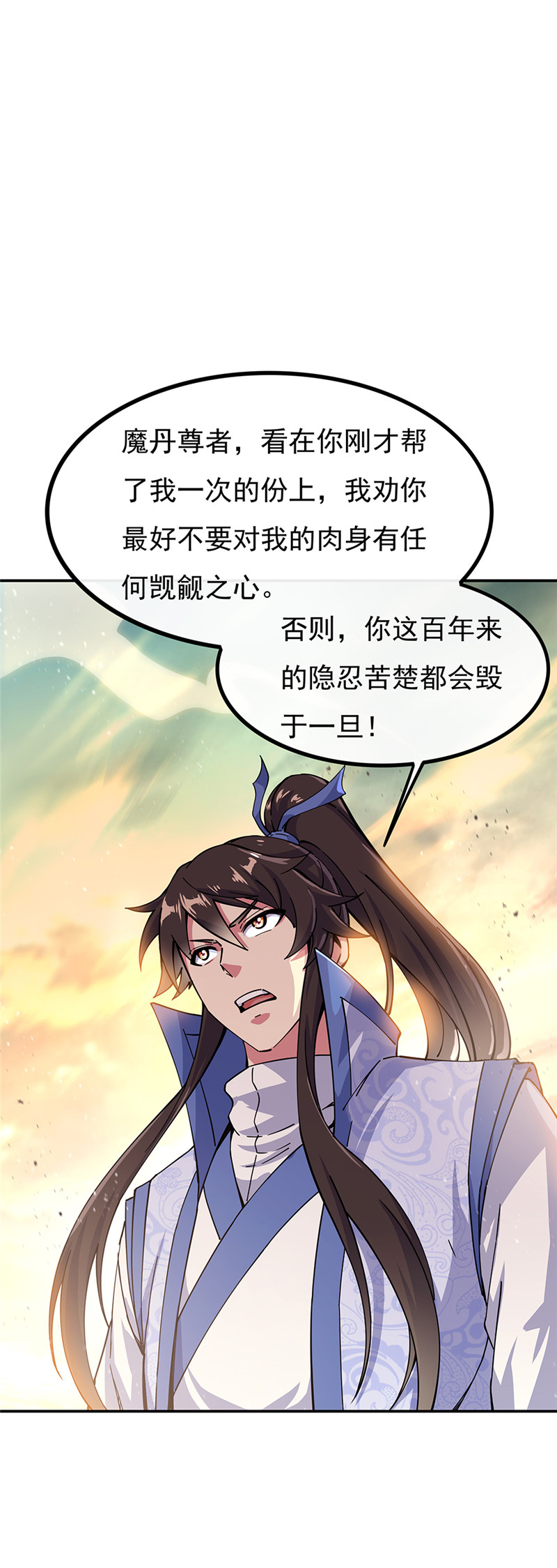 绝世战魂第279话 罪该万死