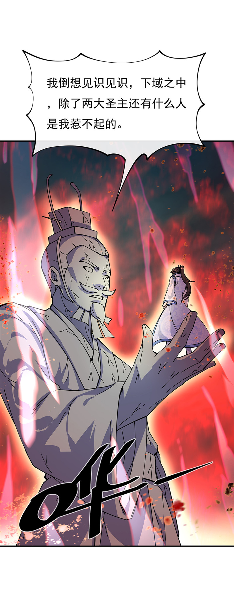 绝世战魂第279话 罪该万死