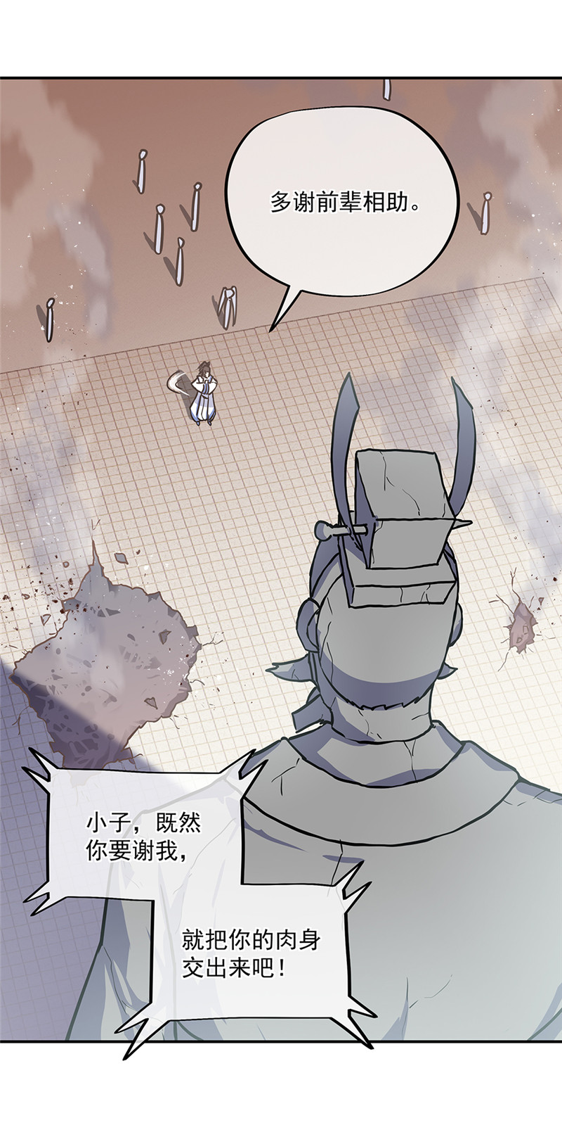 绝世战魂第279话 罪该万死