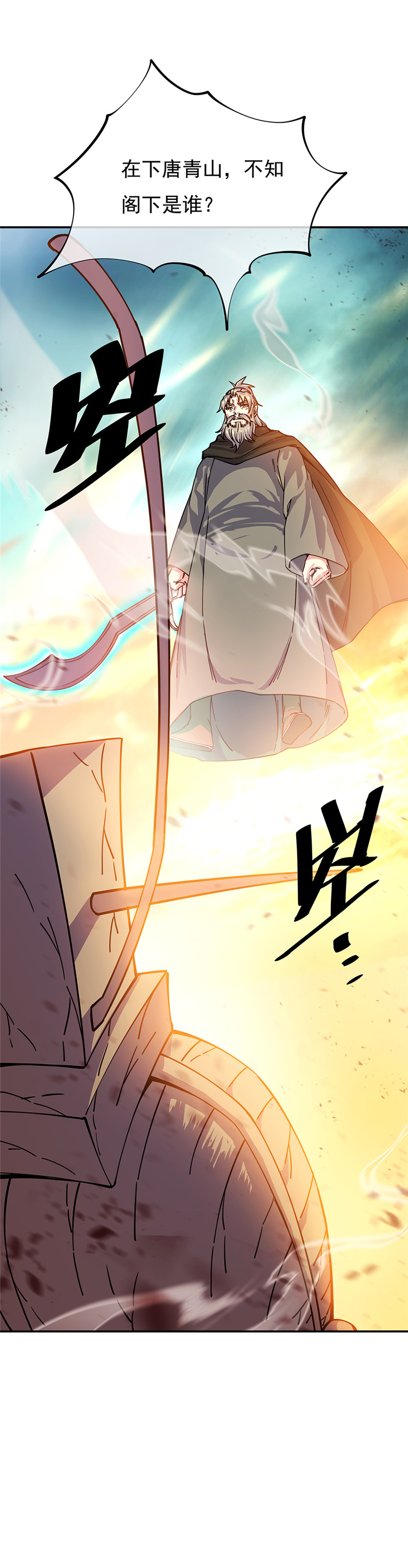 绝世战魂第279话 罪该万死