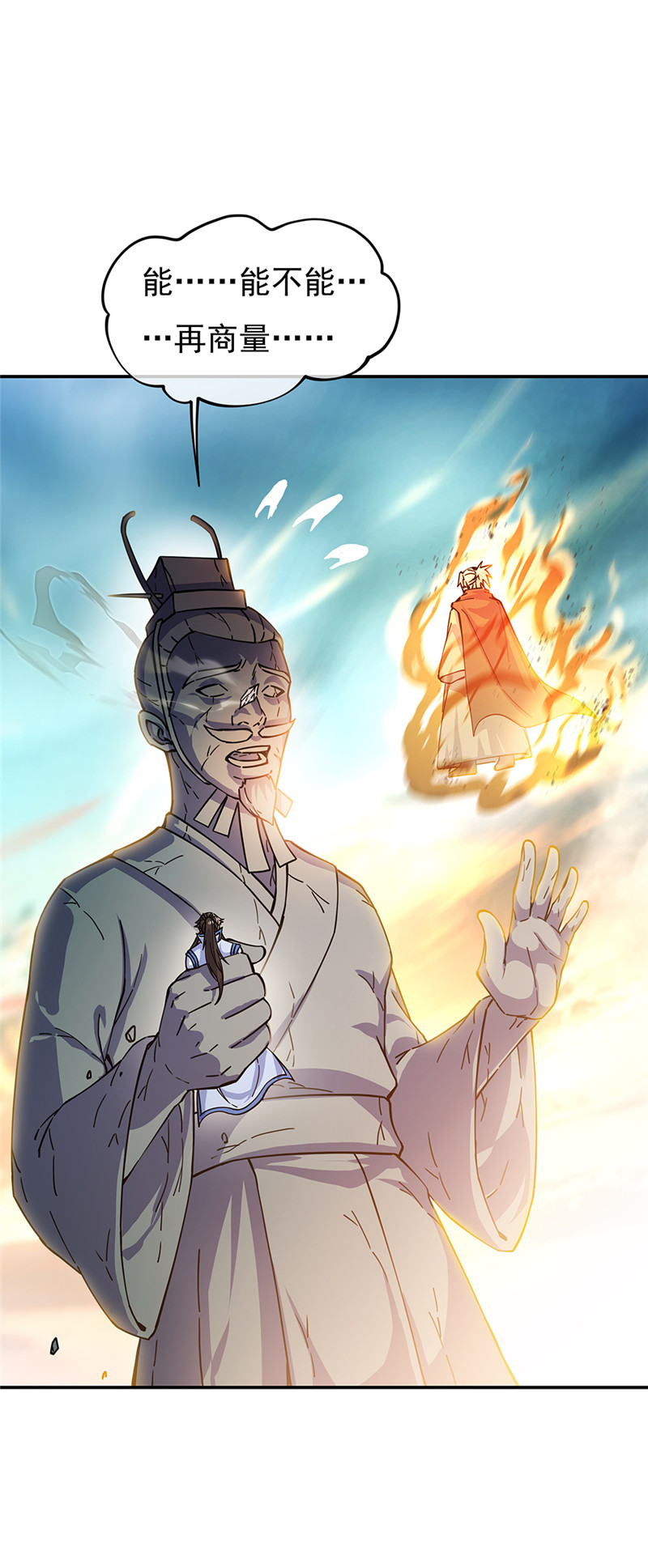 绝世战魂第279话 罪该万死