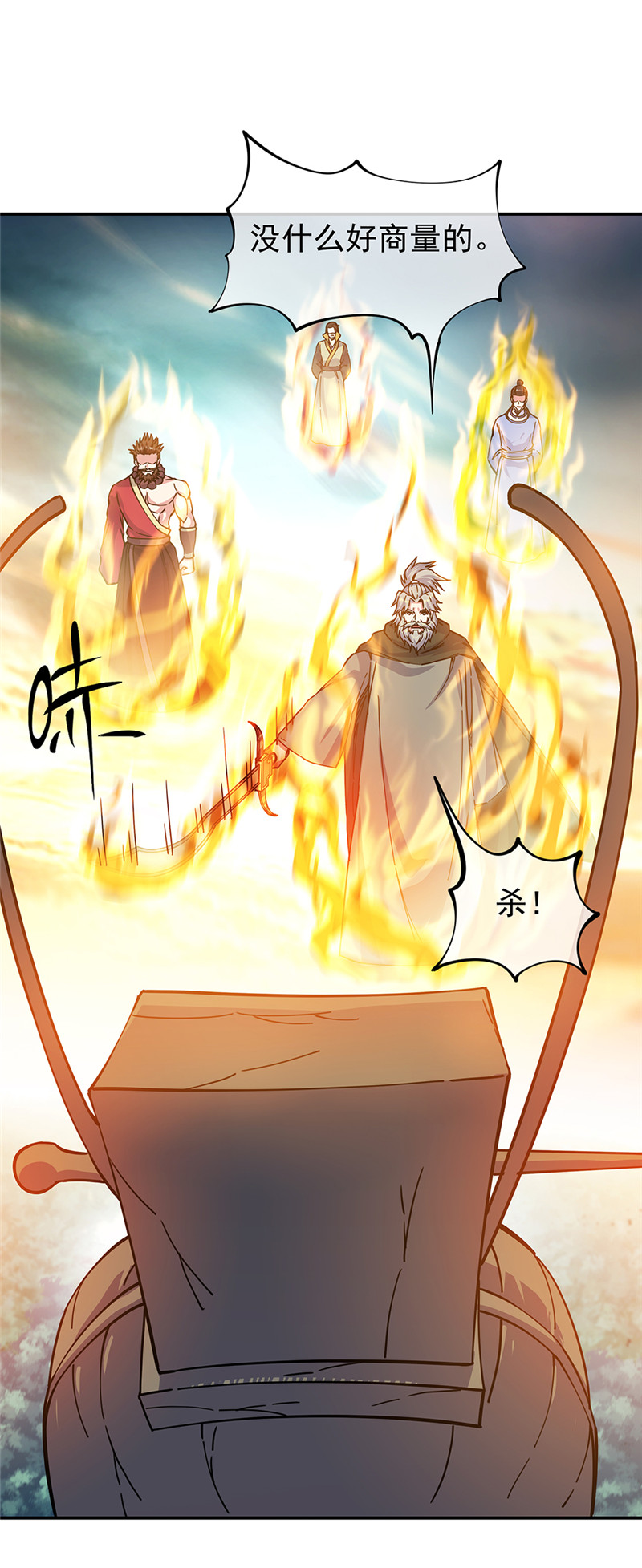 绝世战魂第279话 罪该万死