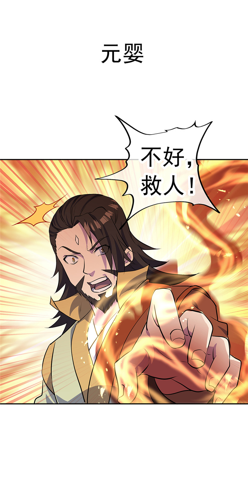 绝世战魂第279话 罪该万死