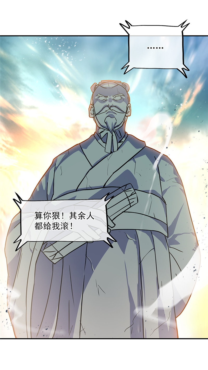 绝世战魂第279话 罪该万死