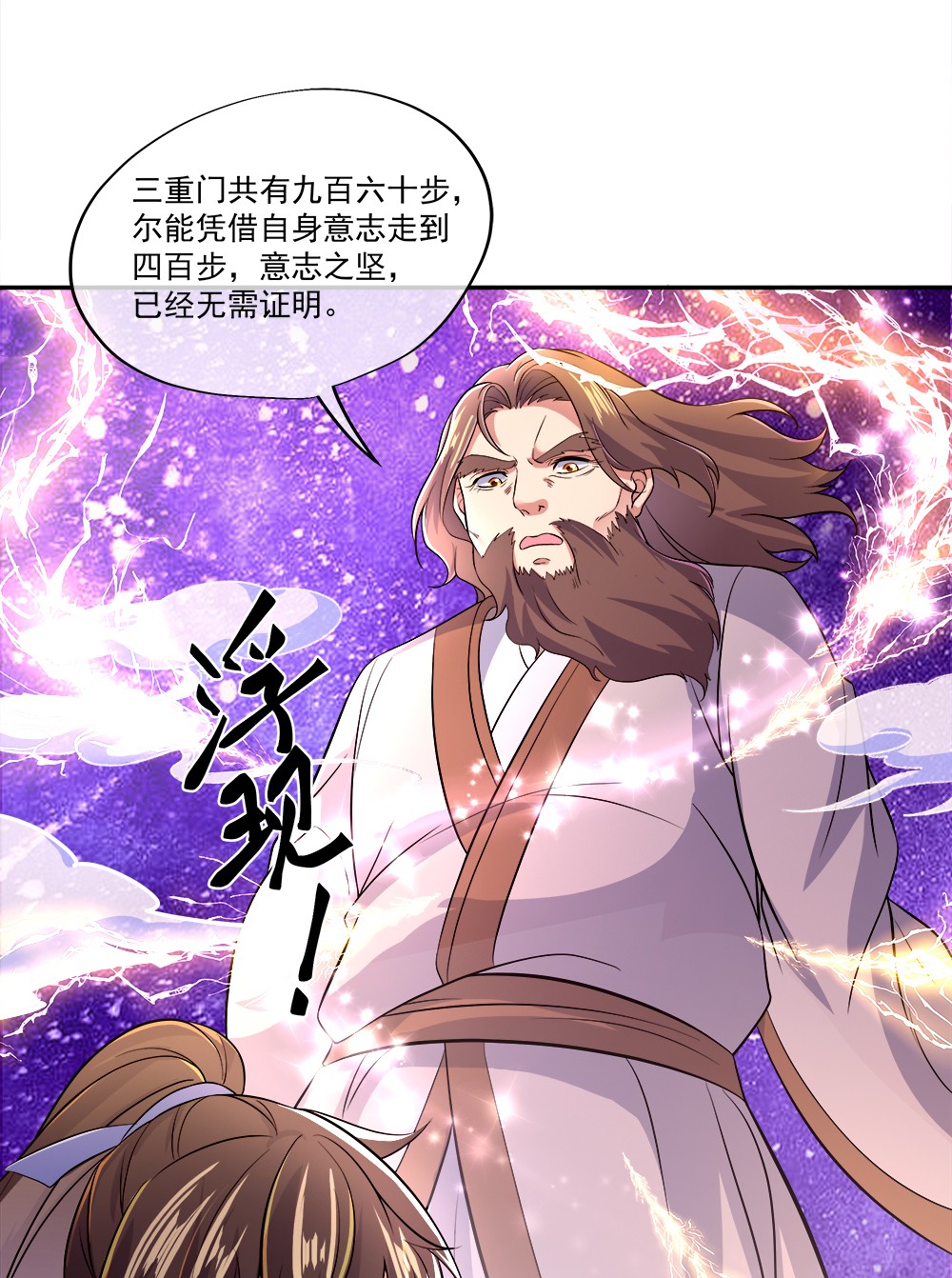 绝世战魂第287话 雪无痕赖账