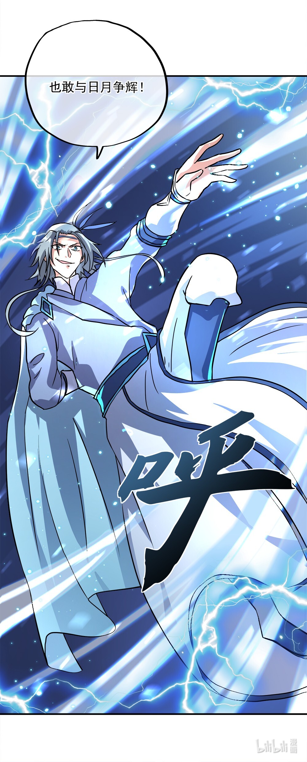 绝世战魂第287话 雪无痕赖账
