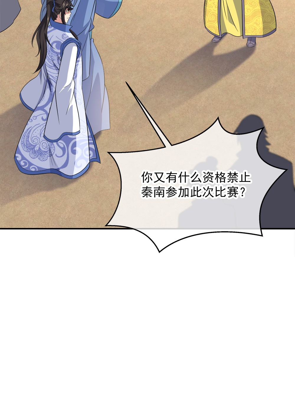 绝世战魂第288话 参赛的资格