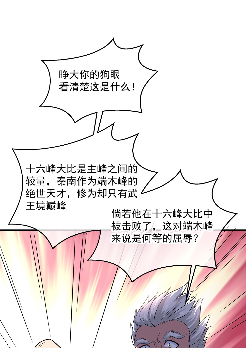 绝世战魂第288话 参赛的资格