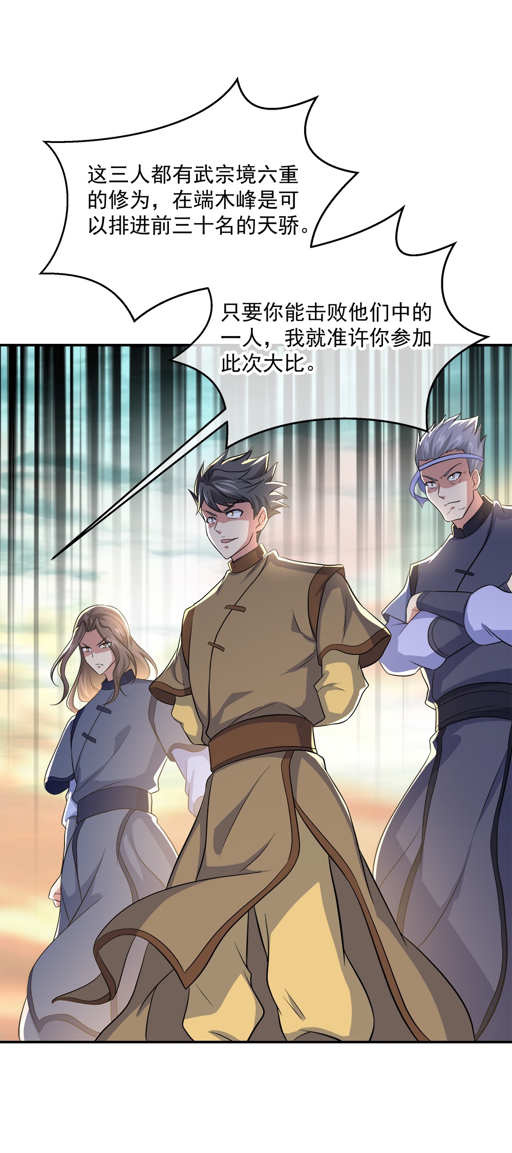 绝世战魂第288话 参赛的资格