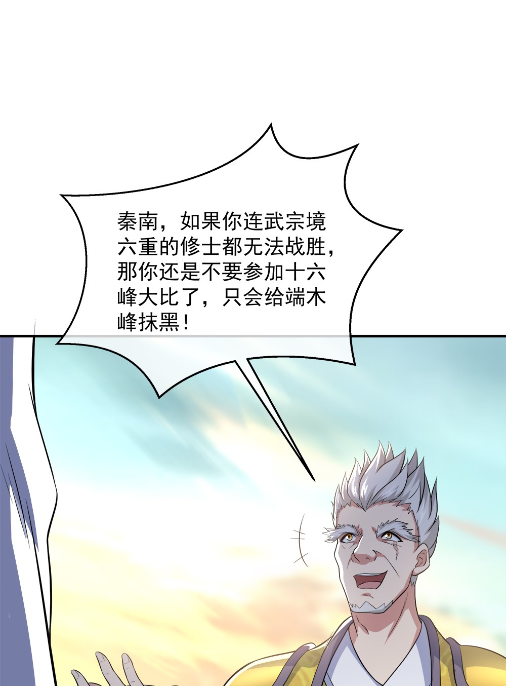 绝世战魂第288话 参赛的资格