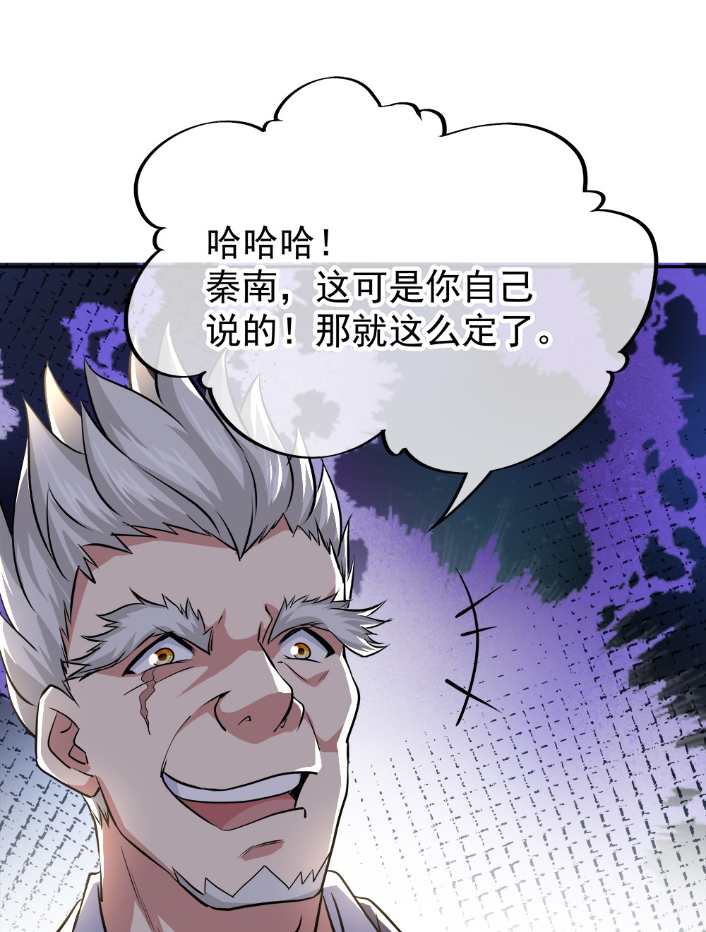 绝世战魂第288话 参赛的资格