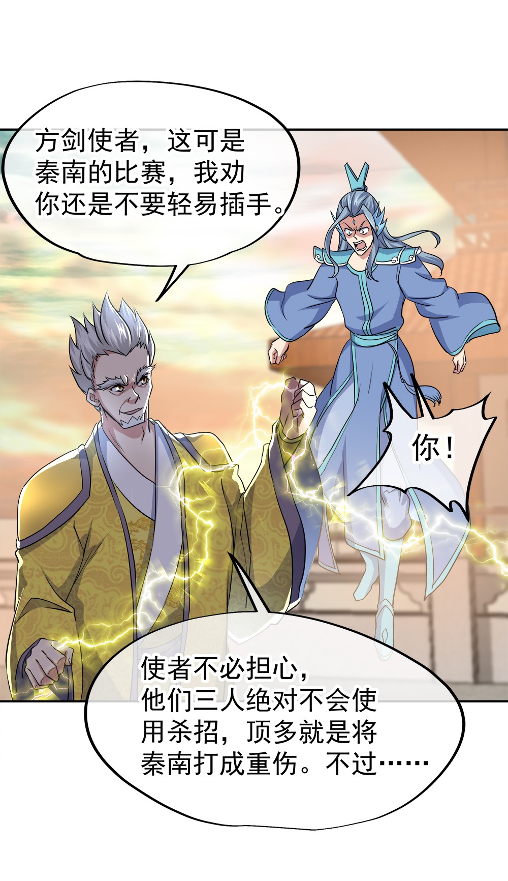 绝世战魂第288话 参赛的资格