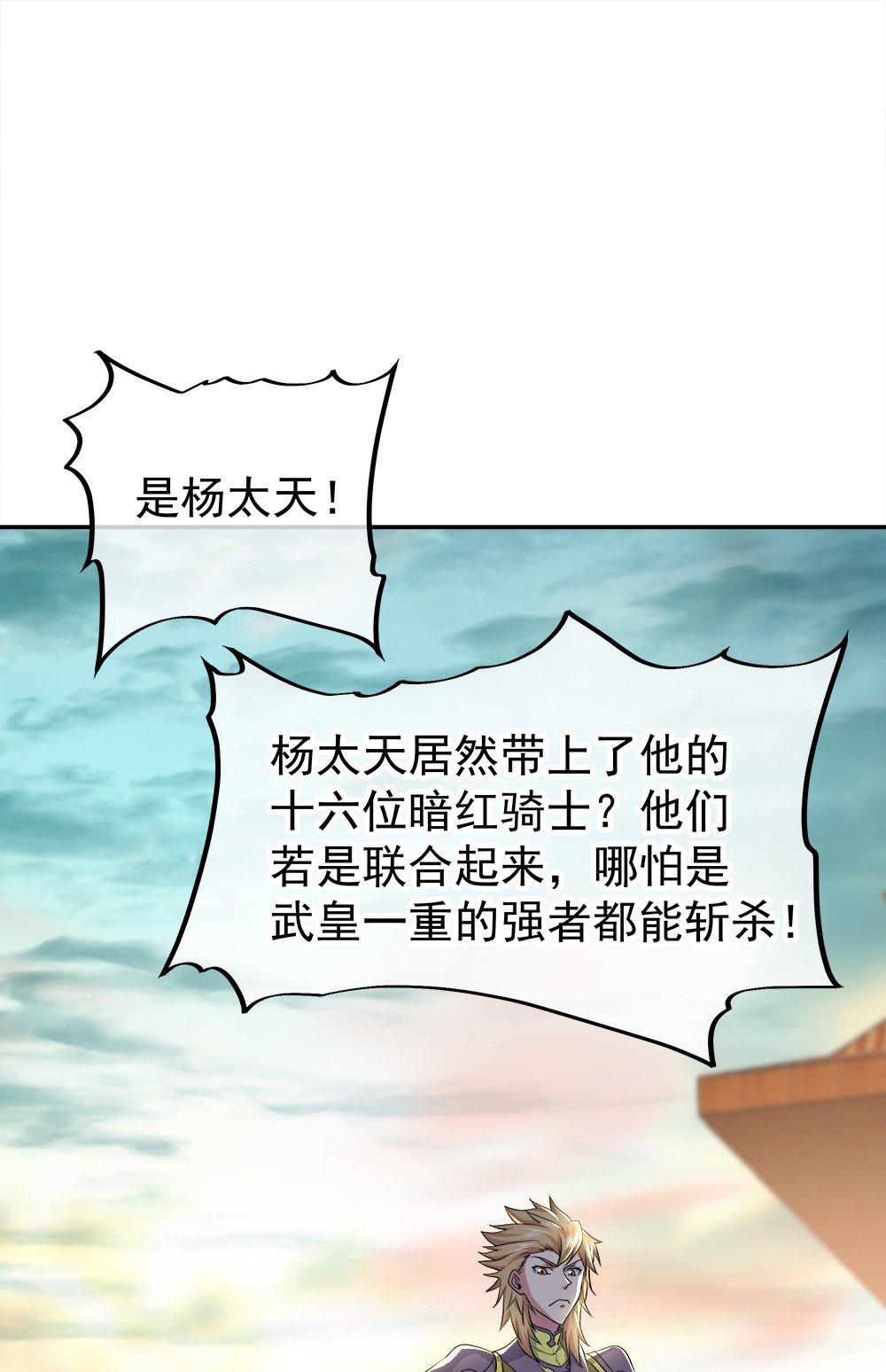 绝世战魂第288话 参赛的资格