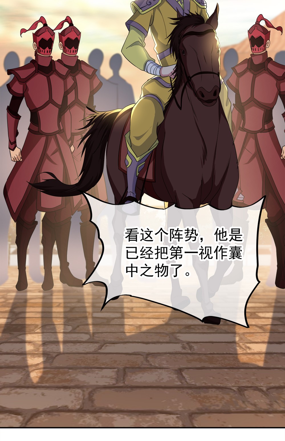 绝世战魂第288话 参赛的资格