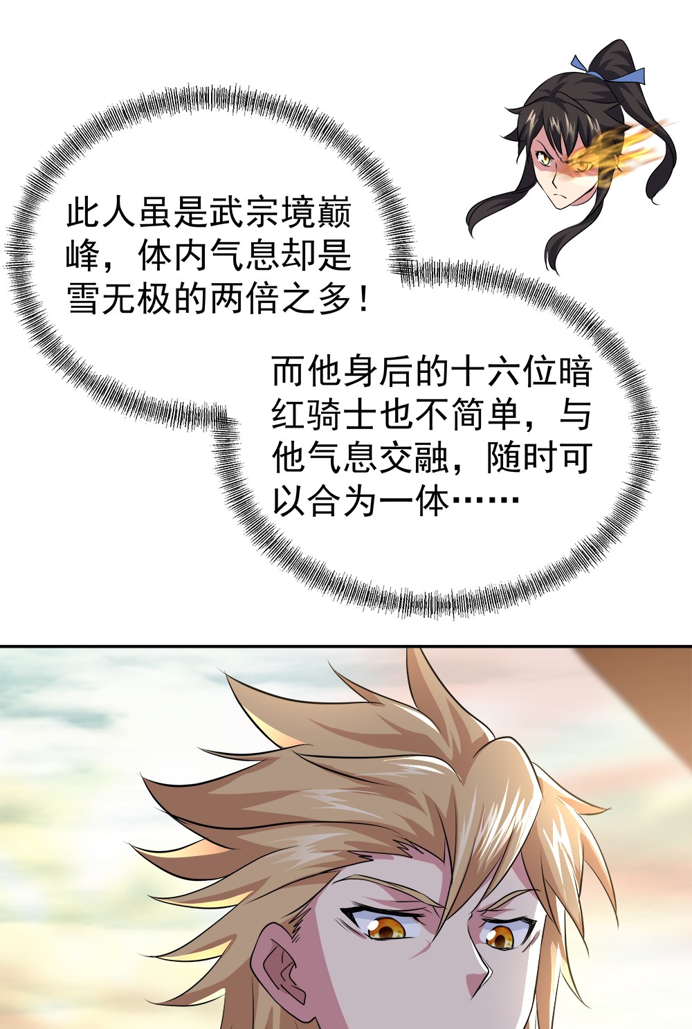 绝世战魂第288话 参赛的资格