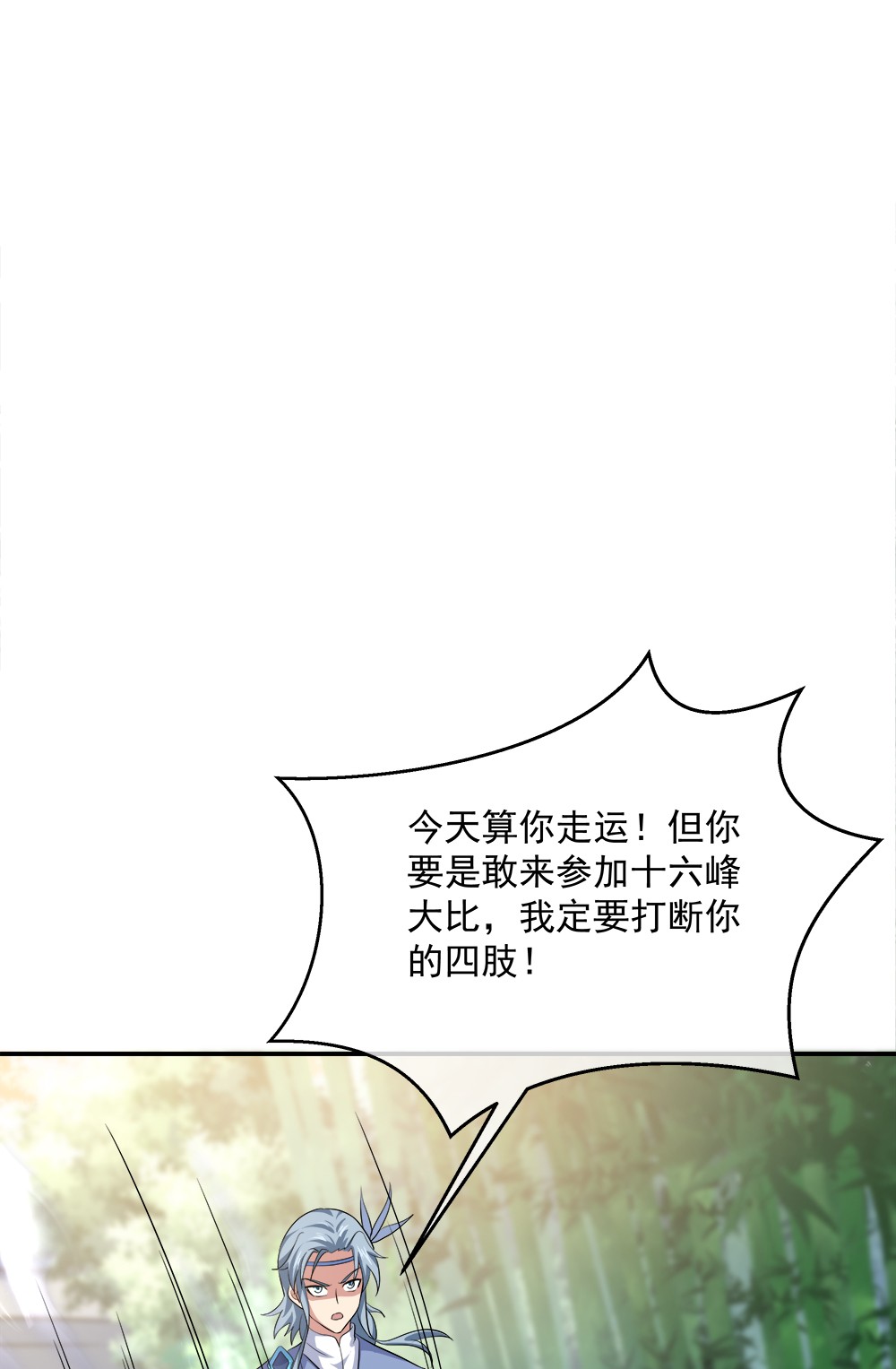 绝世战魂第288话 参赛的资格