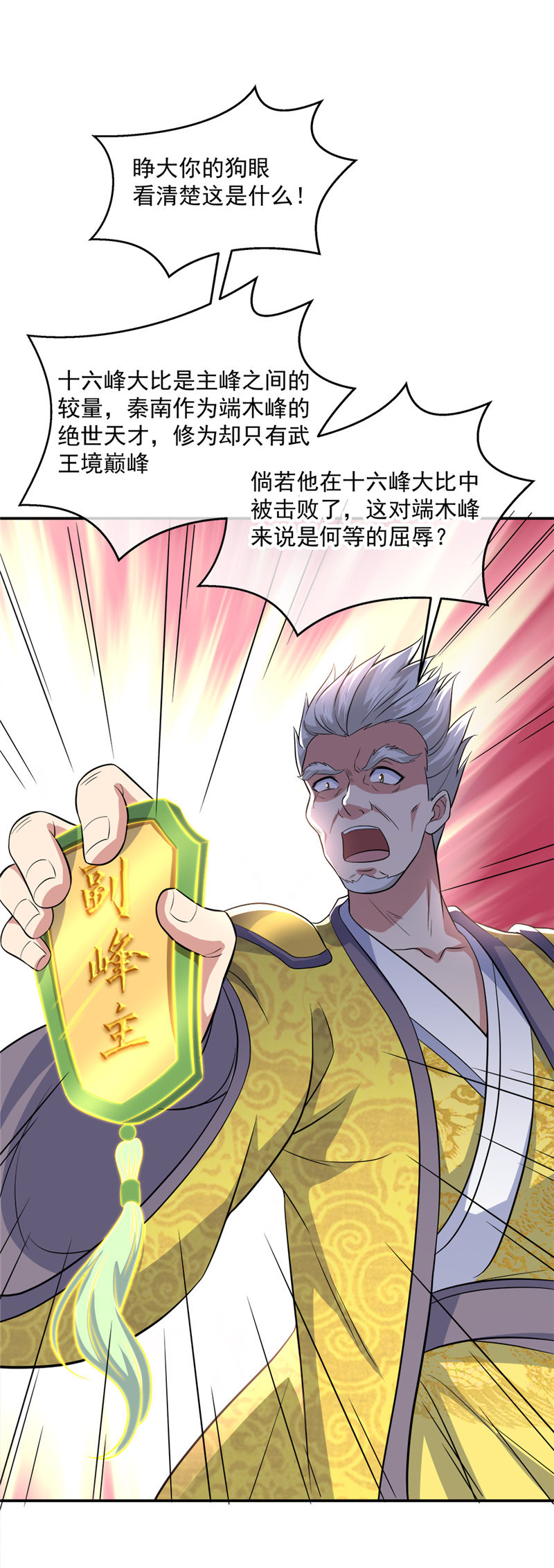 绝世战魂第288话参赛的资格
