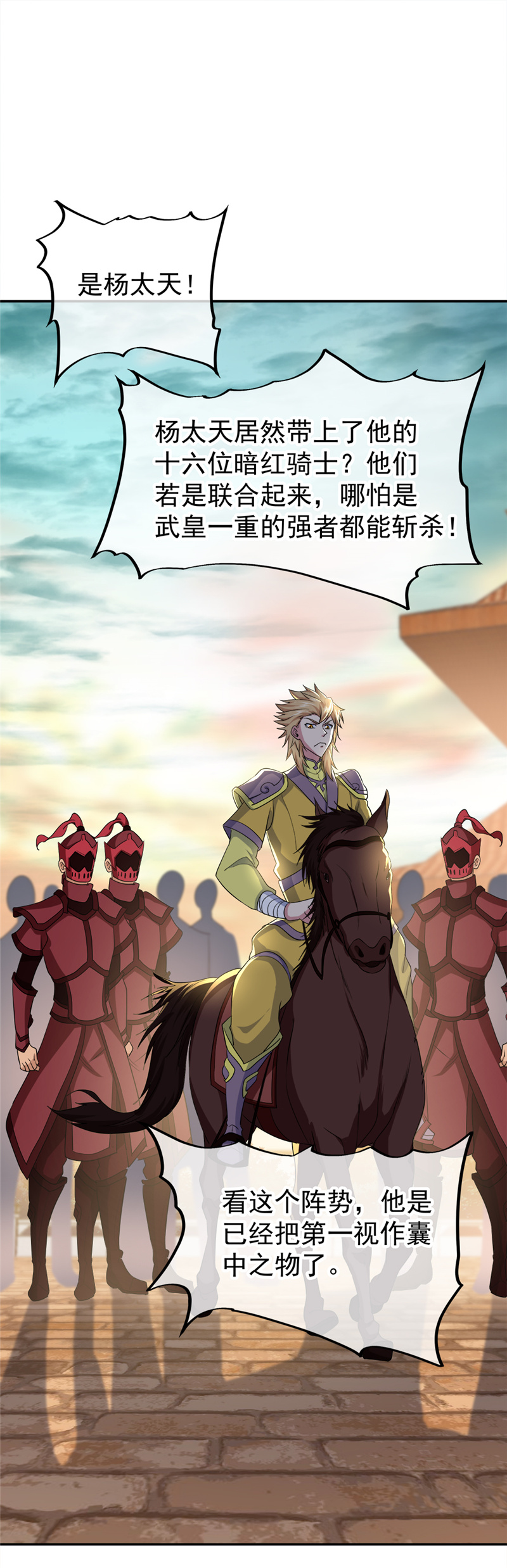 绝世战魂第288话参赛的资格