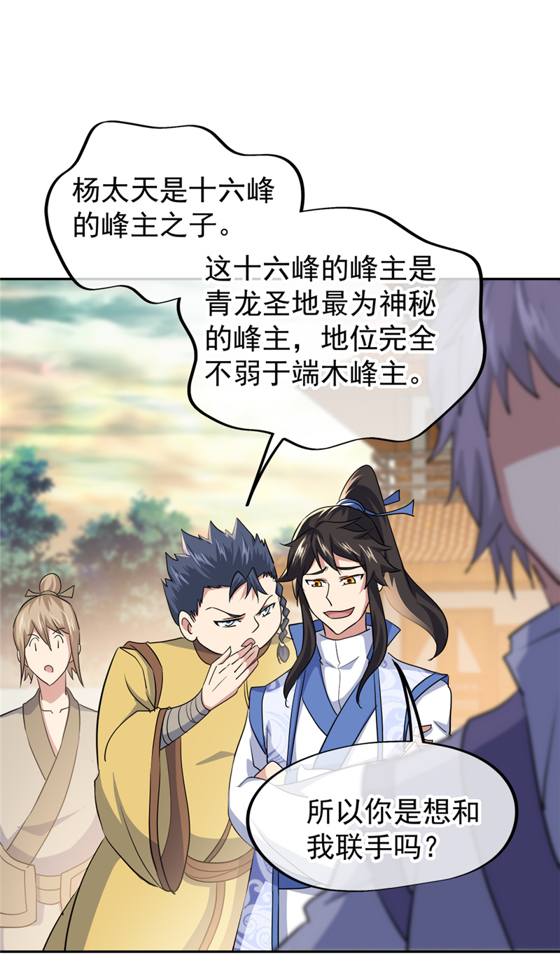 绝世战魂第289话青龙秘境开启