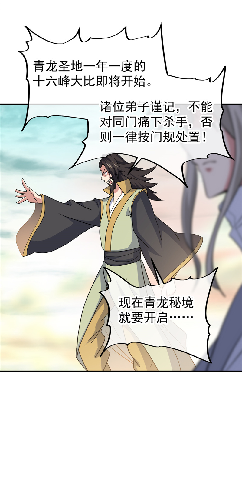 绝世战魂第289话青龙秘境开启