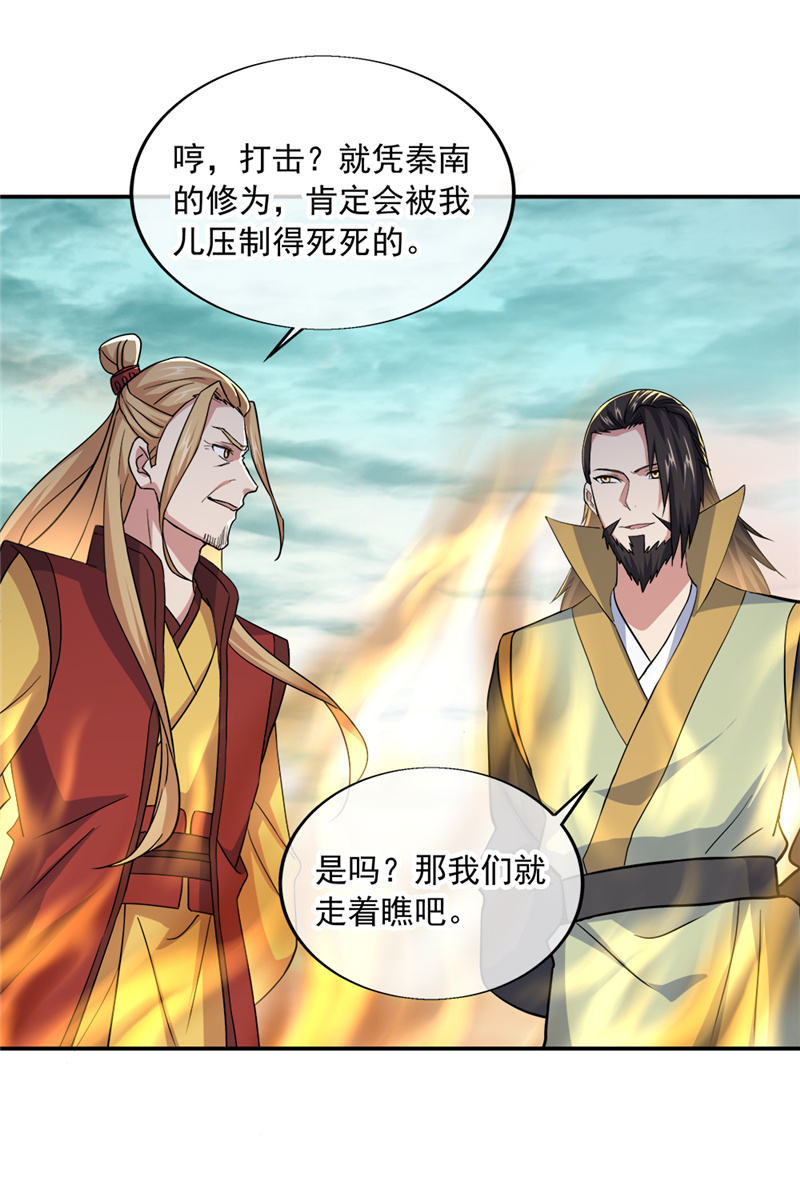 绝世战魂第289话青龙秘境开启