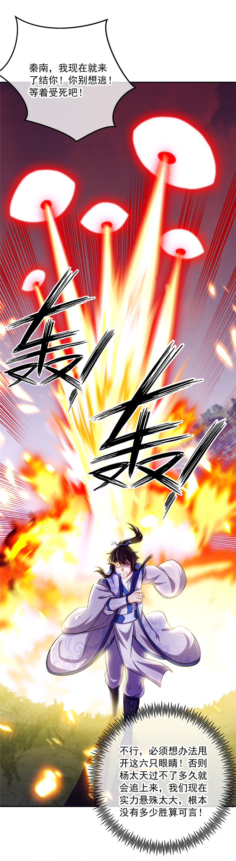绝世战魂第290话逃出生天