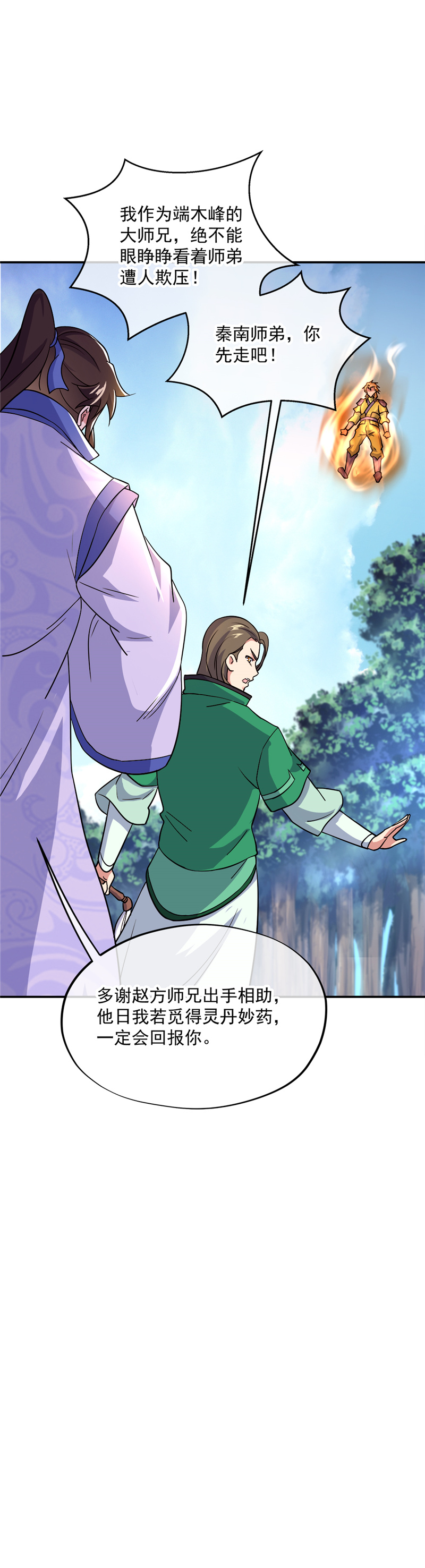 绝世战魂第290话逃出生天