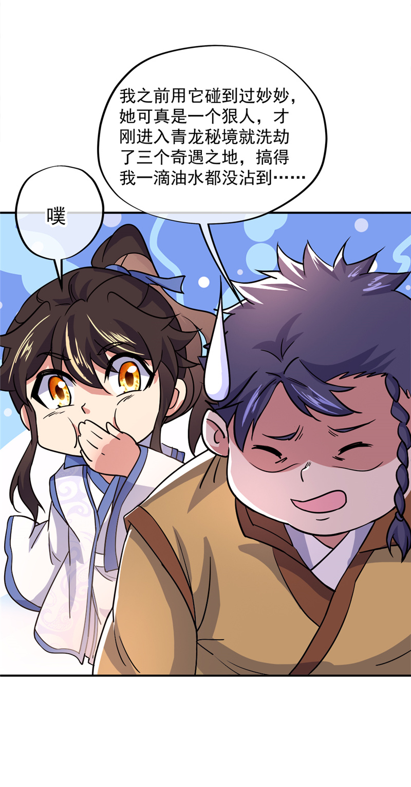 绝世战魂第290话逃出生天
