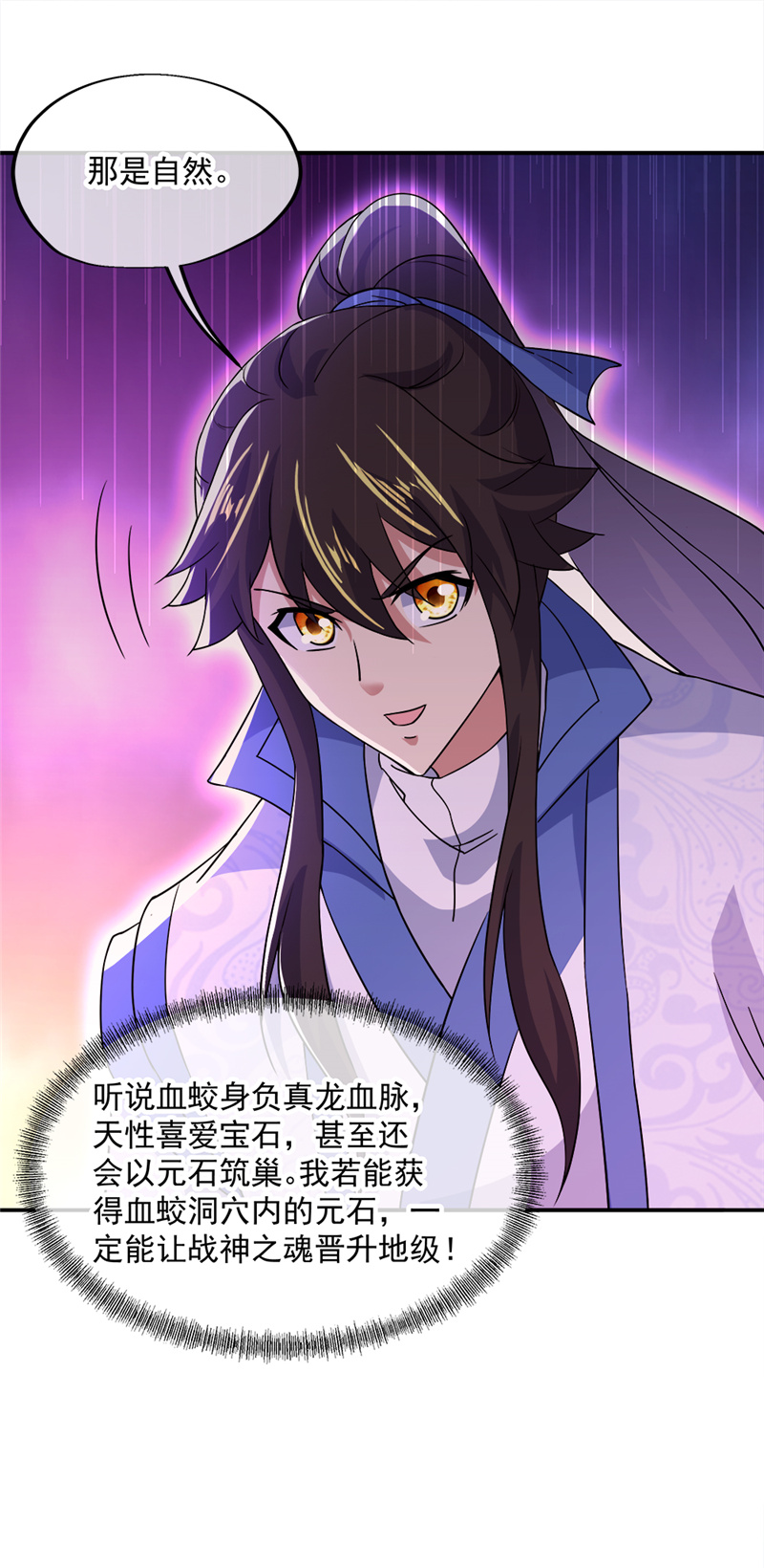 绝世战魂第290话逃出生天