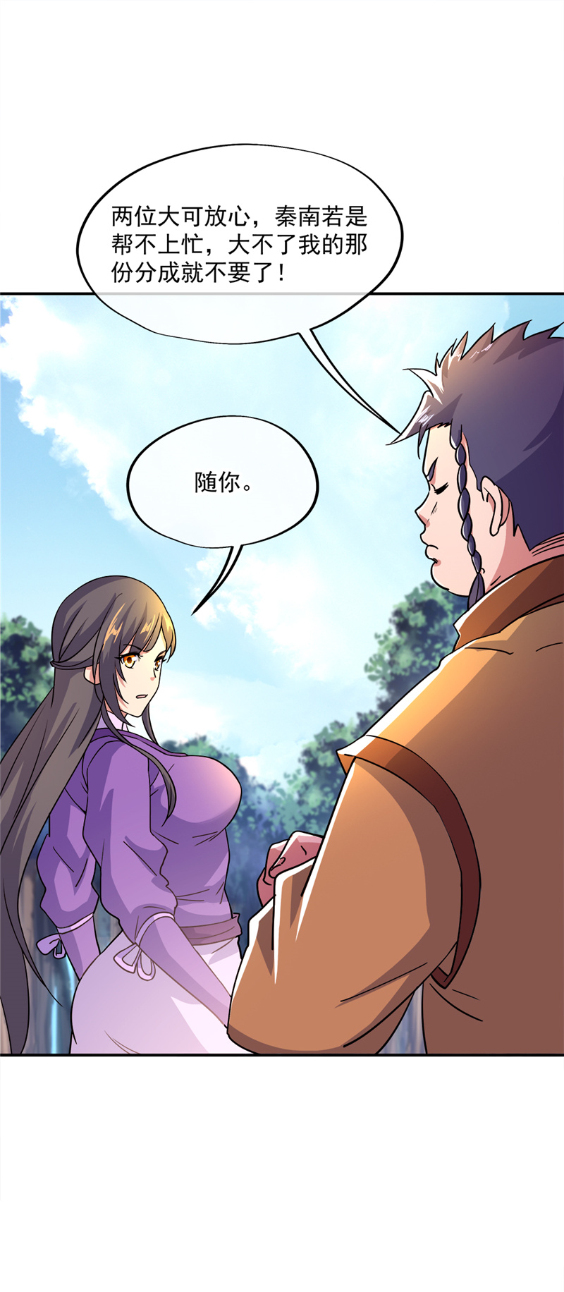 绝世战魂第290话逃出生天