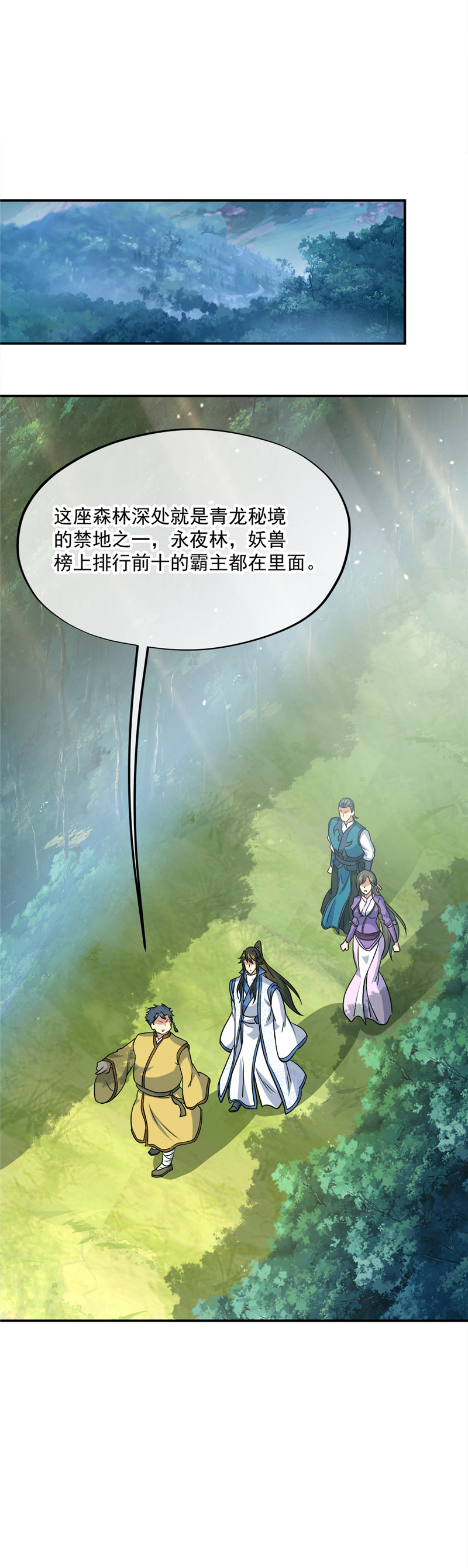 绝世战魂第290话逃出生天