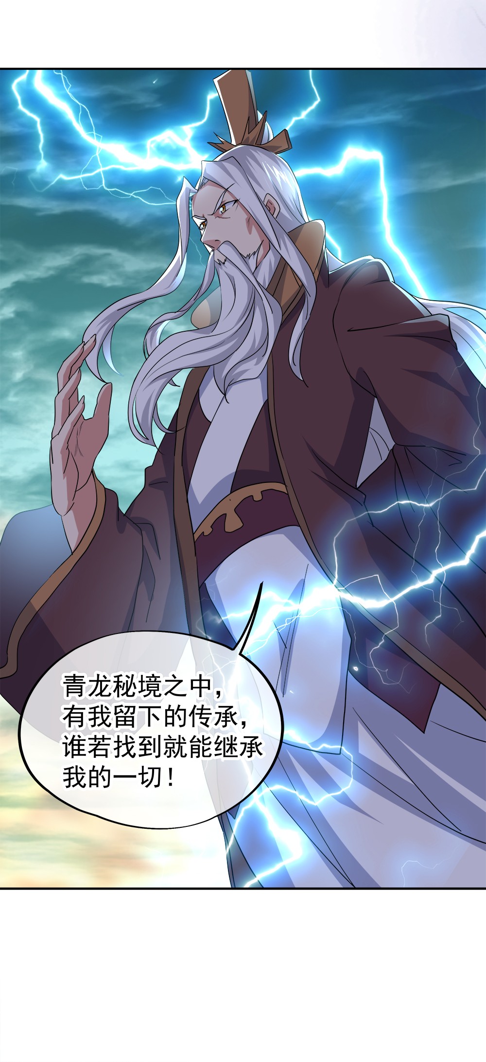 绝世战魂第289话 青龙秘境开启
