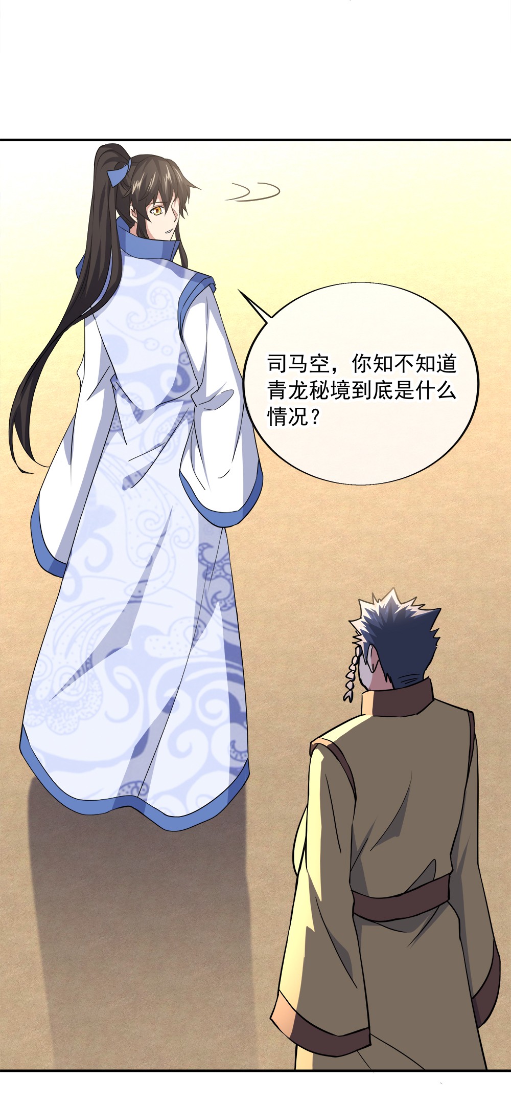 绝世战魂第289话 青龙秘境开启