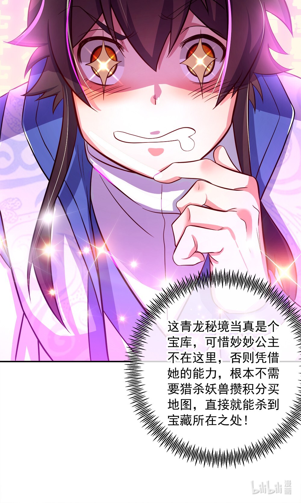 绝世战魂第289话 青龙秘境开启