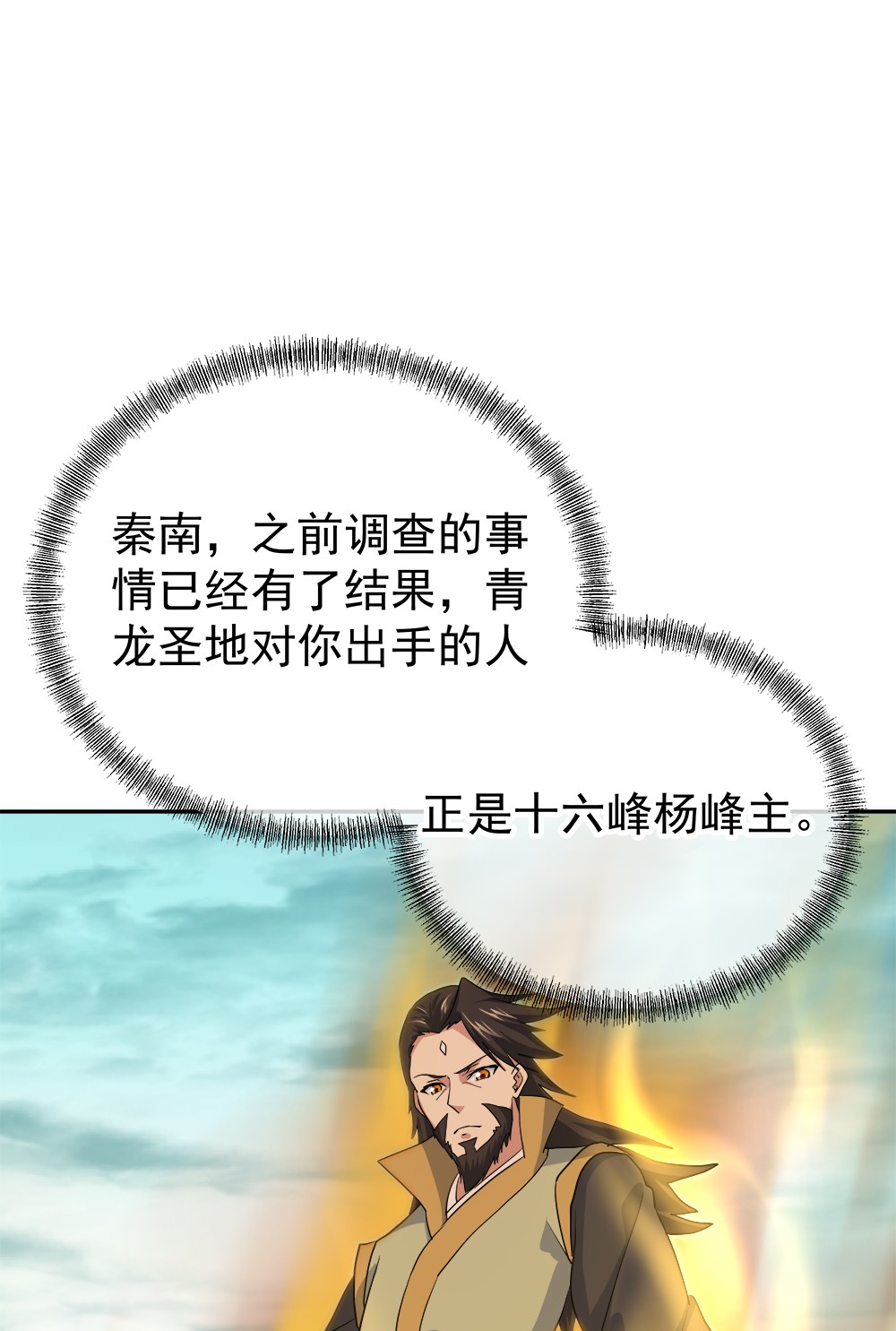 绝世战魂第289话 青龙秘境开启