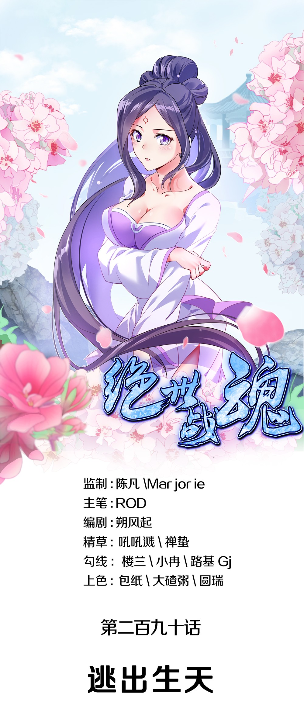 绝世战魂第290话 逃出生天