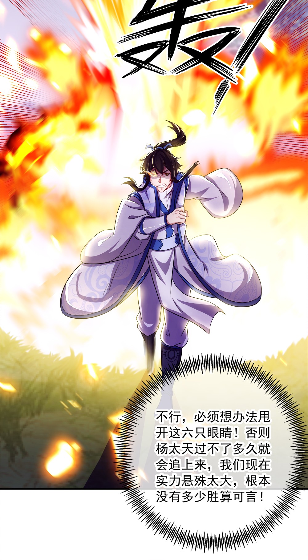 绝世战魂第290话 逃出生天