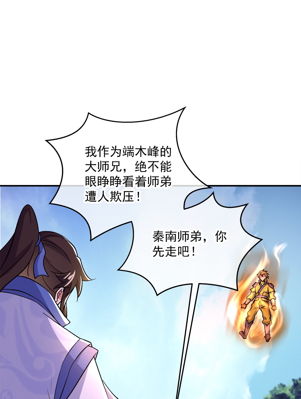 绝世战魂第290话 逃出生天
